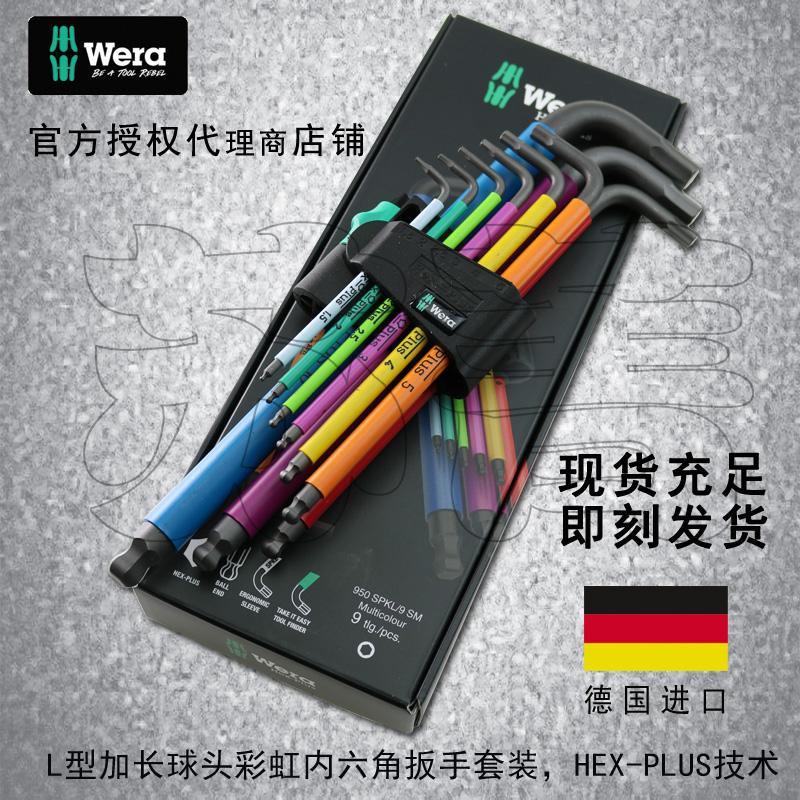 German Wera Villa color 950 SPKL 9 metric 9 piece set extended ball head hex wrench 1.5-10
