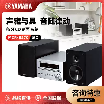 (Pre-sale) Yamaha Mountain leaf MCR-B270 desktop combo HiFi Audio Bluetooth CD Home Radio