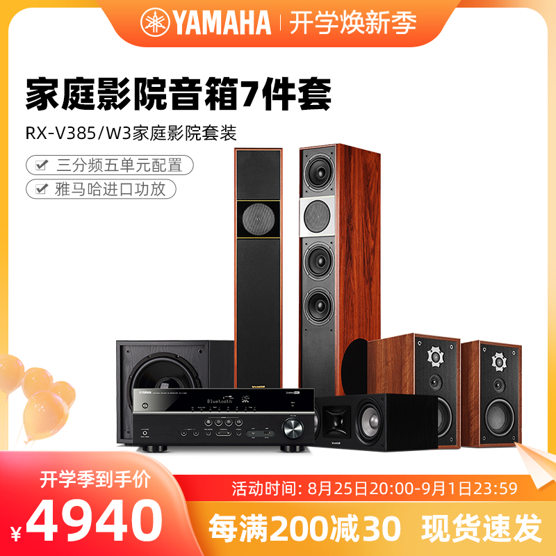Yamaha YAMAHA RX-V385 Home Theater 5 1 Amplifier Nop Sound Three-way Speaker Audio Set