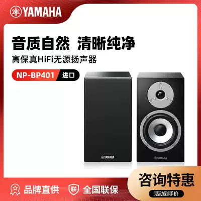 Yamaha Mountain leaf NS-BP401 bookshelf speaker HiFi speaker passive speaker home desktop speaker