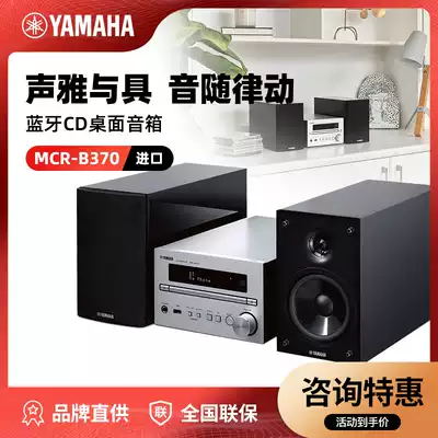 (Pre-sale) Yamaha mountain leaves MCR-B370 living room home hifi combo Bluetooth CD audio radio