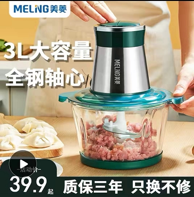 Meiling household small meat grinder multi-functional minced meat garlic artifact minced vegetables mixing grinder electric cooking machine