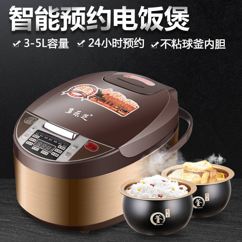 Ball kettle multi-function rice cooker household large-capacity 3L4L5L mini rice cooker intelligent automatic appointment timing