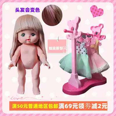 Color-changing hair, Rice Dew, small beauty, doll clothes accessories, hangers, girls, home wine, miluwa, dressing toys
