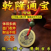 Five Emperor money pendant carries with you to carry the fortune and evil copper coin ancient coin Qianlong Kangxi Tongbao genuine necklace chain rope
