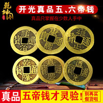 The true six emperors Zhaocai Qing Dynasty ancient coins feng shui evil copper coins carry pendants buried threshold pure copper gourd five Emperor money
