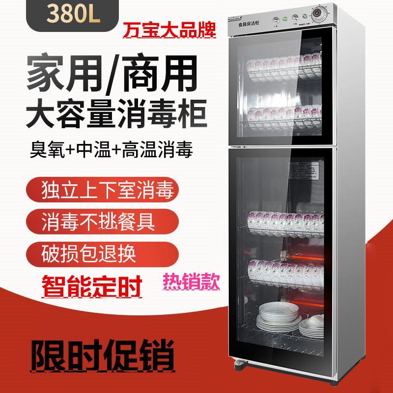 Disinfection cabinet vertical disinfection cabinet commercial household hotel canteen restaurant double door large capacity vertical disinfection cabinet