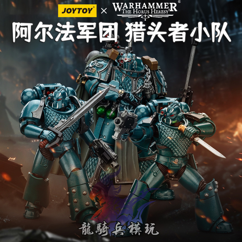 Joytoy Dark Source Warhammer Horus Heresy Alpha Legion Headhunter Squad Isidus Soldier Model
