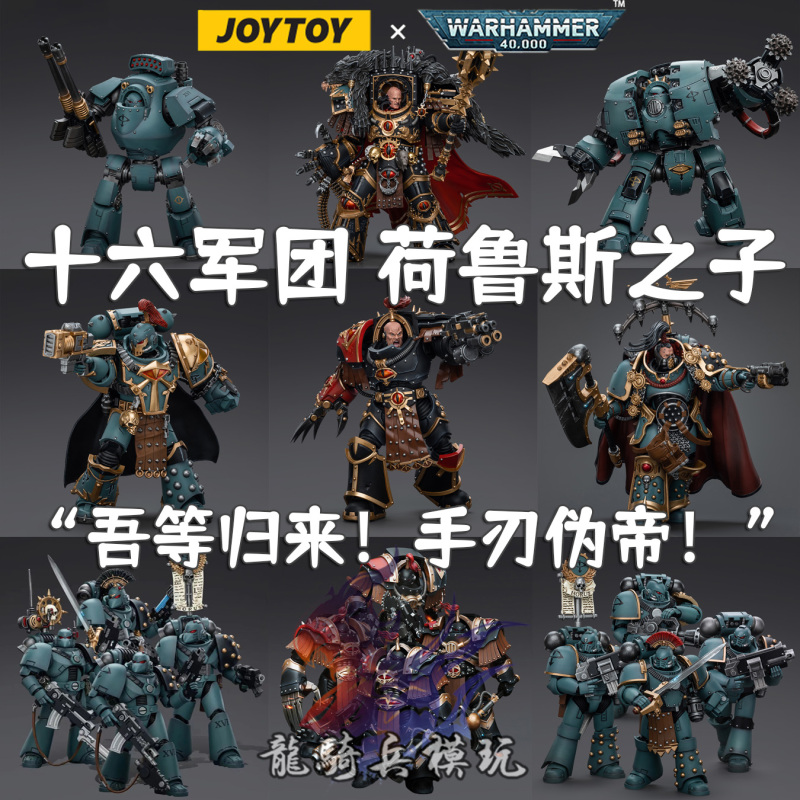 Joytoy Dark Source Warhammer Sons of Horus Sixteenth Legion Shadow Moon Blue Wolf Genestealer Abaddon Archon Joytoy Dark Source Warhammer Sons of Horus Sixteenth Legion Shadow Moon Blue Wolf Genestealer Abaddon Archon