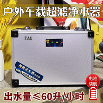 Yuzhi Water Outdoor Ultrafiltration Water Source Filter Portable RV Bathing Water Purifier Battery Type