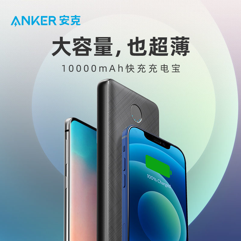 Anker Anker two-way 20w PD fast charge 10000 mAh thin and light mobile phone universal mobile power charging treasure