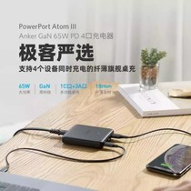 Anker multi-port charger 65wPD four-port smart fast charging GaN suitable for Apple mobile phone laptop