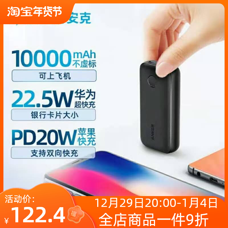 Anker Apple PD fast charging charging treasure portable 10000 mAh suitable for iphone mobile power Huawei