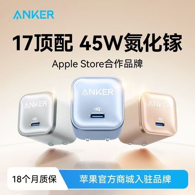 Anker 45W Safe Charge 17 Fast Charger Gallium Nitride 30W Compatible with iPhone 17 Pro Max Apple 16 Phone 15 Charging Head Tablet iPad Data Cable Portable Set