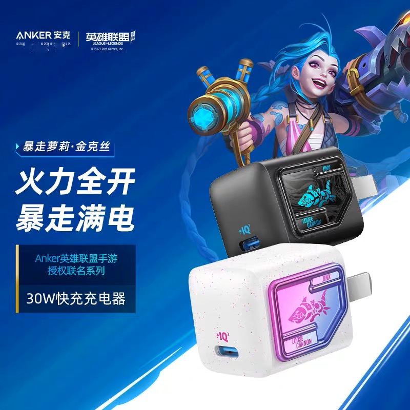 Anker Anker League of Legends Joint 30W Charger PD Fast Charge Applicable to iPhone13 Apple 14promax
