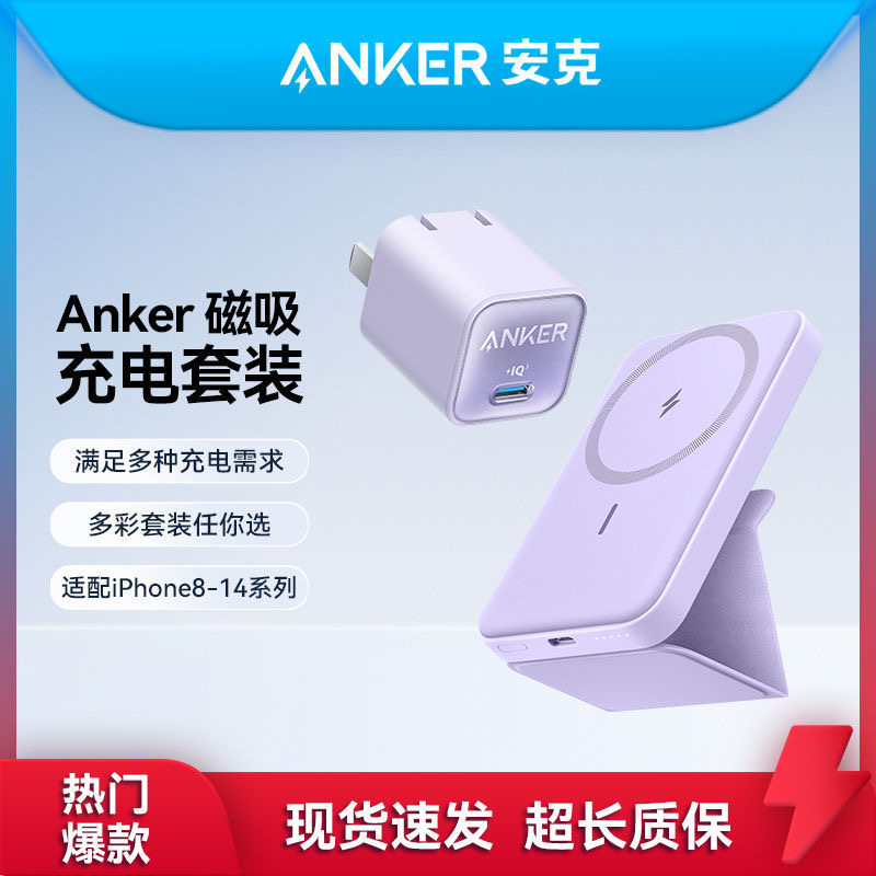 Anker Anker MagGo is suitable for Apple iPhone 14 mobile phone 5000 mAh magnetic charging treasure mobile power