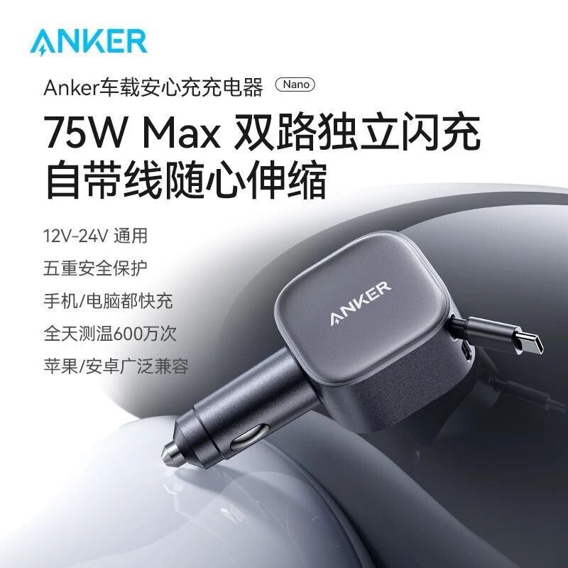 Anker Car Charger Cigarette Lighter 75W Fast Charging with Built-In Retractable Cable Suitable for Apple and Android Car Chargers