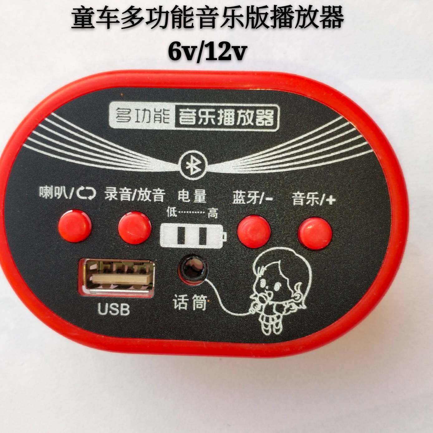 🎉 孩子们的最爱:6V12V通用儿童电动车音乐板童车Mp3配件 🎶-童车配件-淘宝好物网