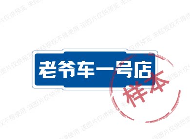 老爷车一号店的LOGO