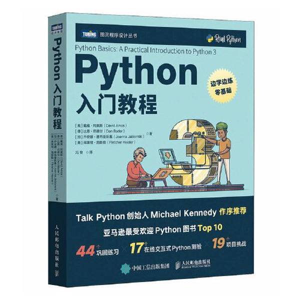 Authentic Books | Python Beginner's Guide [Us] David Amos; [Germany] Darn Bader; [Canada] Joanna Jablonksi 9787115617866
