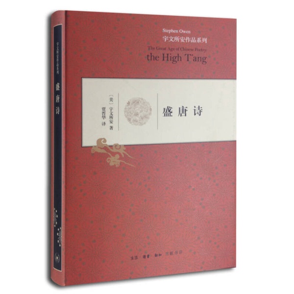Authentic Books | Poetry of the Tang Dynasty by Yuwen Suoyan (Usa); Translated by Jia Jinhu 9787108048097