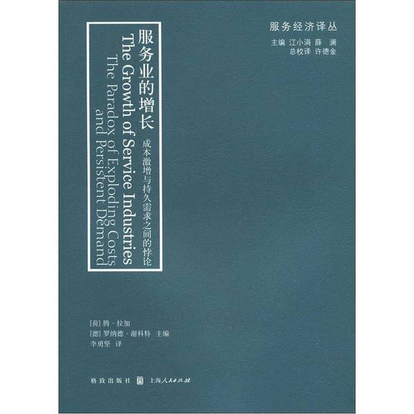 Authentic Books | the Paradox of Service Sector Growth: the Paradox between Rising Costs and Sustainable Demand (Netherlands) Teng Laga, (Germany) Ronald Scheltecht, Editor-In-Chief; Li Yongjian, Translator 9787543220805