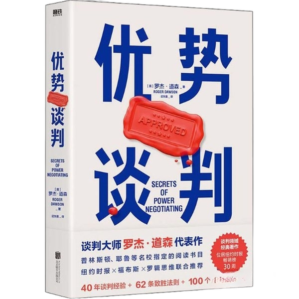 Authentic Books | Advantage Negotiation? ?Jay Dawson 9787559657091 Authentic Books | Advantage Negotiation? ?Jay Dawson 9787559657091
