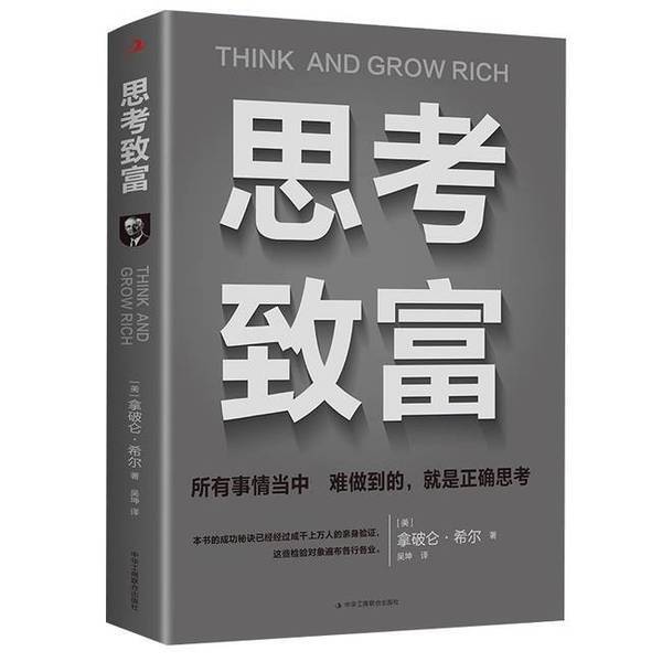 Authentic Books | Think and Grow Rich 32Nd Edition Paperback | American Napoleon Hill; Translated by Wu Kun 9787515830285