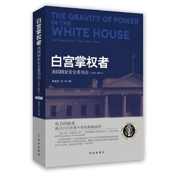 Authentic Books | the Powerholders of the White House: the United States National Security Council: 1947-2019 Signed Edition by Mr. Sun Chenghao; Sun Chenghao; Xiao He 9787519503680 Authentic Books | the Powerholders of the White House: the United States National Security Council: 1947-2019 Signed Edition by Mr. Sun Chenghao; Sun Chenghao; Xiao He 9787519503680
