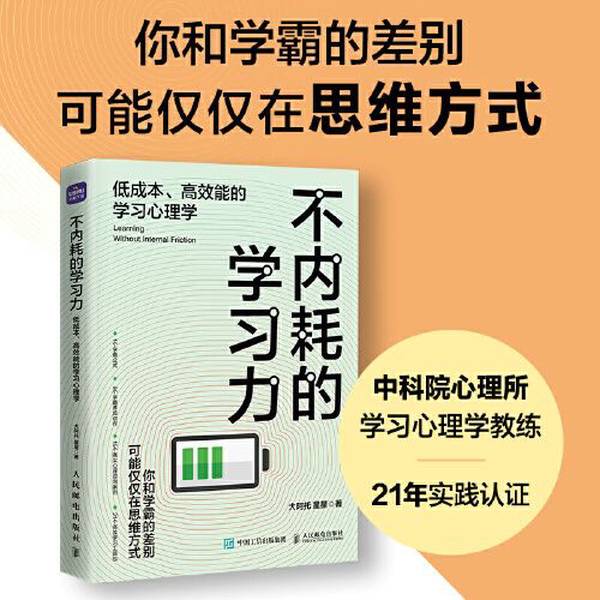 Authentic Books | Non-Energy-Draining Learning Ability: Low-Cost, High-Performance Learning Psychology by D. A. Attwood 9787115620514