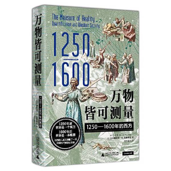 Authentic Books | All Things Are Measurable: the West from 1250 to 1600 Alfred W. Crosby; Translated by Tan Yumofan 9787559859587 Authentic Books | All Things Are Measurable: the West from 1250 to 1600 Alfred W. Crosby; Translated by Tan Yumofan 9787559859587