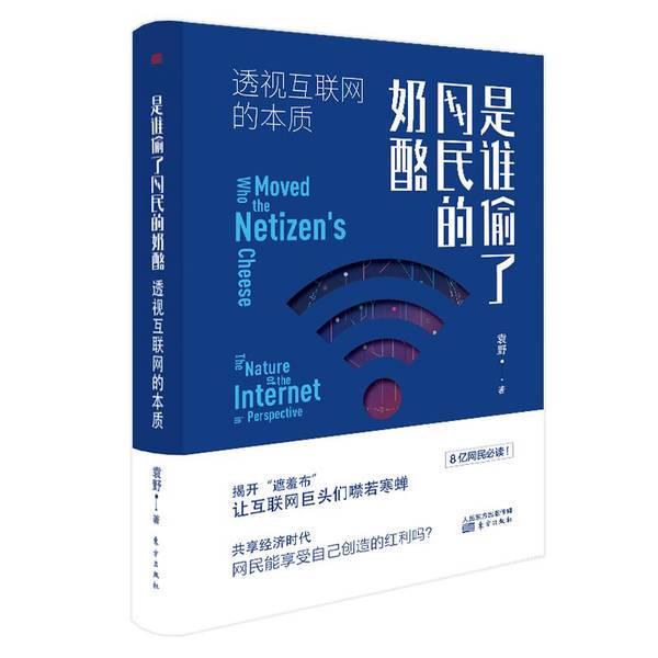Authentic Books | Who Stole the Internet Users' Cheese? Yuan Ye 9787520715157 Authentic Books | Who Stole the Internet Users' Cheese? Yuan Ye 9787520715157