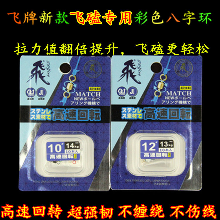 Flying brand flying knock special multicolored eight-character ring color swivel connector high-speed rotary competitive swivel crucian carp