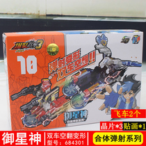 Audi double drill burst speed 2 Generation 3 deformation toy 4 star God Full suit genuine harvest hunting Soul Boy 1