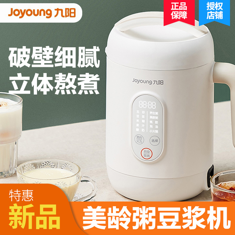 Joyoung Jiuyang DJ06E-A2Q American porridge milk machine household single - person breaking wall to filter 1-2 people