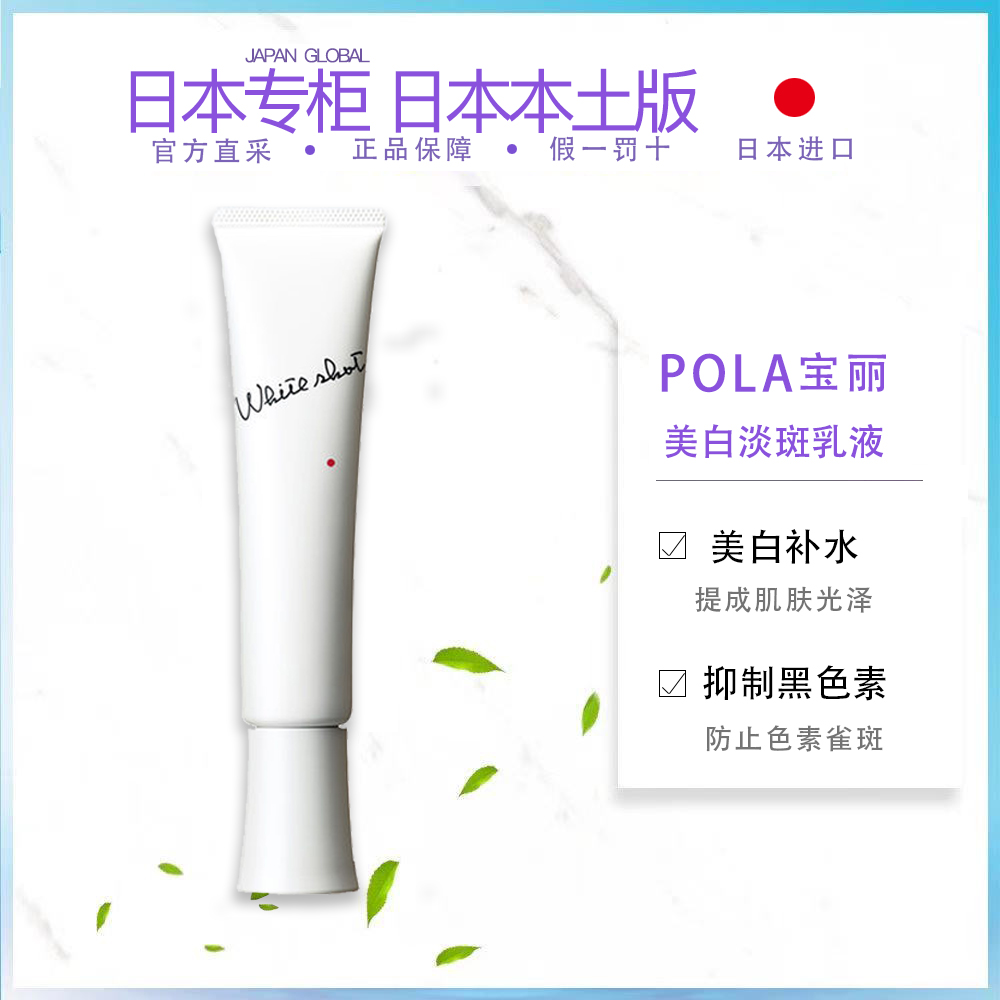 POLA ホワイトショット MX 78g 本体 (美白乳液) ホワイトショット LX