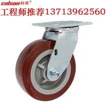 colson Keshun casters 4 inch 5 inch universal wheel 6 inch 8 inch heavy industrial high-tech polyurethane wear wheel