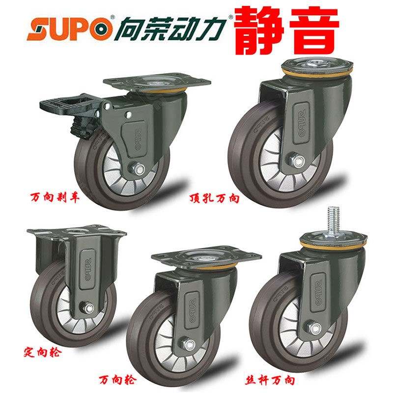 SUPO Thriving Castors 3 Inch 4 Inch 5 Inch Rubber Universal Wheels Wheeled Cart High Elastic Damping Active Wheels Wheels