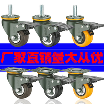 SUPO Xiangrong caster 1 6 inch 2 inch screw rod universal wheel with brake cabinet steering wheel fixed wheel small wheel