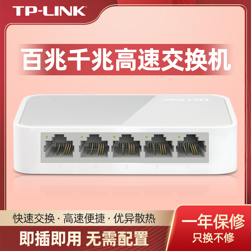 TP-LINK 1100 trillion switch 5-mouth 8-mouth 10-mouth Internet splitter Five-eight-mouth road by instrumental Internet extension Line Dormitory Home Exchangers monitoring hub 16 24