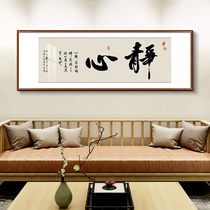 New Chinese-style living room background wall murals benevolent water calm calligraphy calligraphy and painting office tea room hanging paintings and decorative paintings