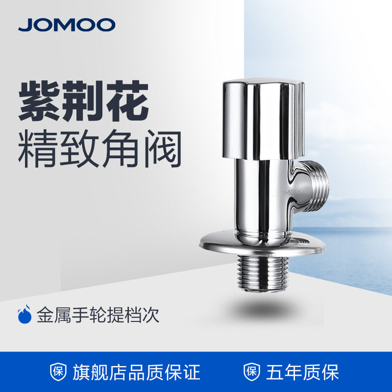 JOMOO Nine pastoral angle valve full copper thickened cold and hot water triangular valve water heater toilet lengthened water stop valve 8-word valve