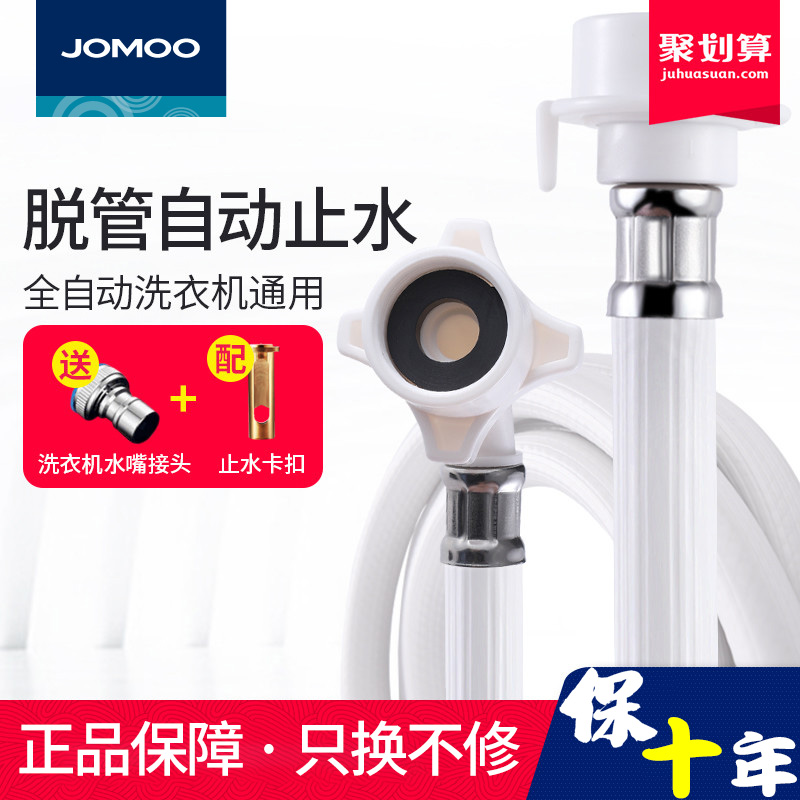 Jiumu universal automatic washing machine inlet pipe Extension pipe Water pipe Water pipe Water injection hose connector accessories