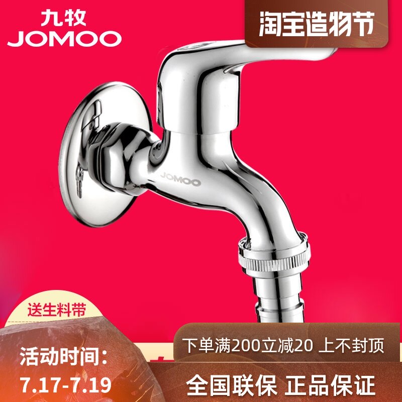 JOMOO washing machine faucet All copper single cold washing machine faucet 6 points 4 points water nozzle connector lengthened