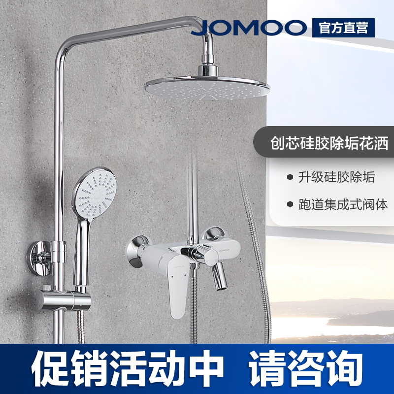 JOMOO Nine Pastoral Descaling Shower Air Energy Pressurized Shower Head Combined Silicone Shower Shower Nozzle Faucet Suit 36457
