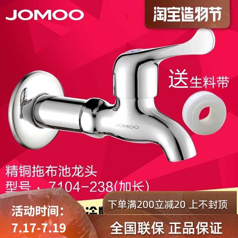 JOMOO Bathroom faucet Mop pool faucet Household copper extended faucet Sink faucet