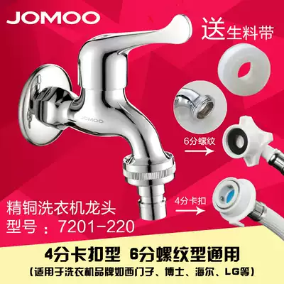 JOMOO JIUMU all copper body drum Washing machine special faucet wave wheel universal 6-point interface 7201-220