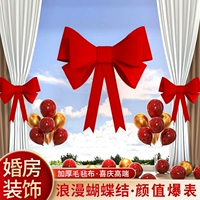 Xiaohongshu.com Красная спина украшения брака INS Свадебная комната прокладывает свадебные принадлежности Большой новый дом занавеска лука