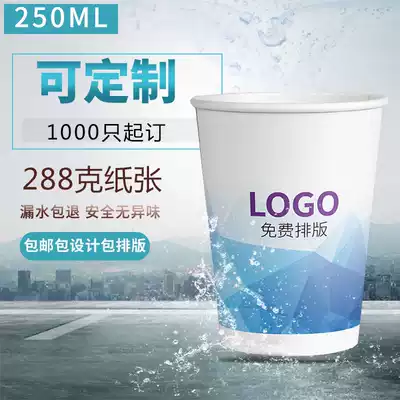 Disposable paper cup custom printing logo1000 thickened paper cup custom cup printing custom paper teacup water cup