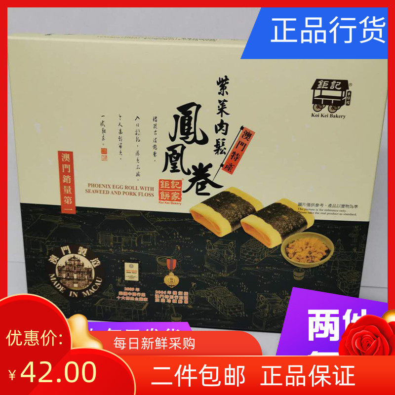 Macau specialty cake cake mail, purple meat pine phoenix roll fragile fragile snack fragile and prudent shot